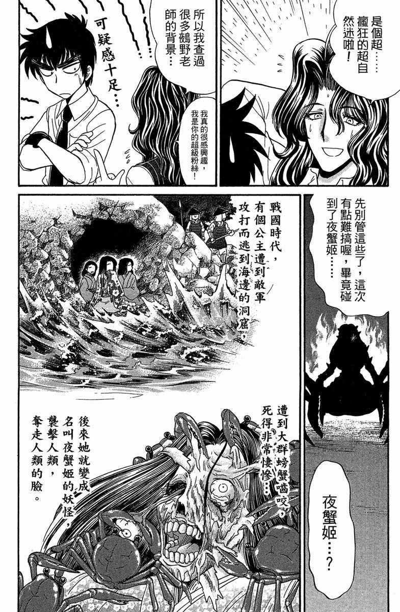 《地狱老师 逢魔时刻》漫画最新章节第2卷免费下拉式在线观看章节第【136】张图片