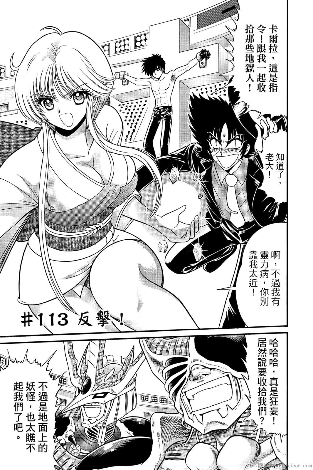 《地狱老师 逢魔时刻》漫画最新章节第17卷免费下拉式在线观看章节第【32】张图片