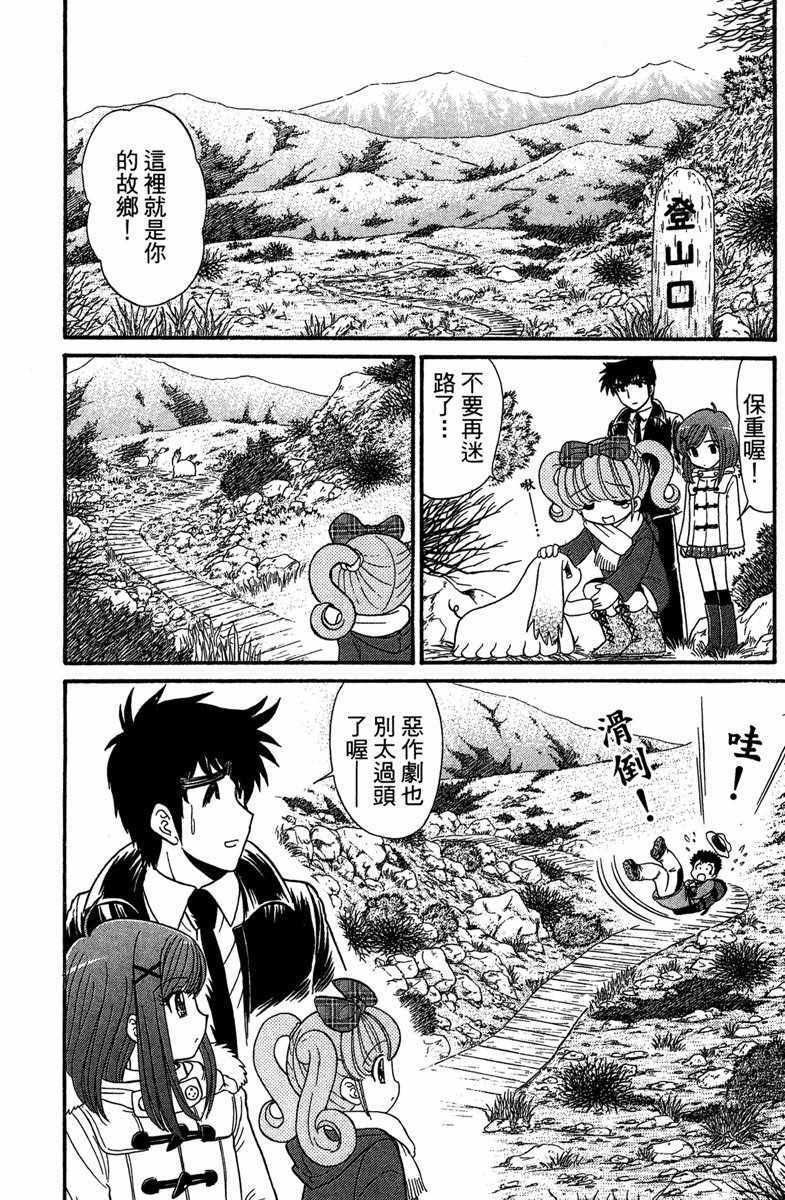 《地狱老师 逢魔时刻》漫画最新章节第3卷免费下拉式在线观看章节第【77】张图片