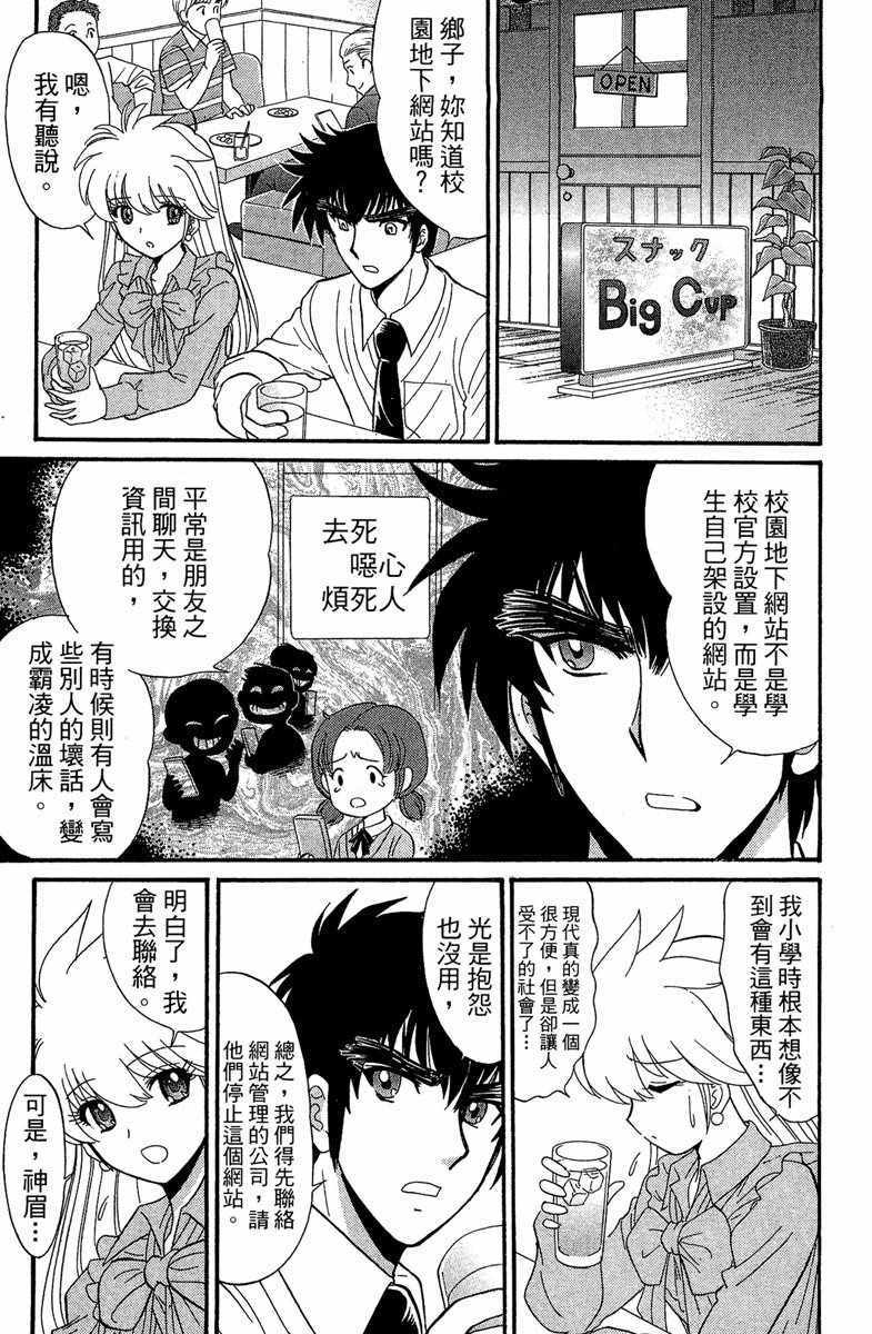 《地狱老师 逢魔时刻》漫画最新章节第1卷免费下拉式在线观看章节第【57】张图片