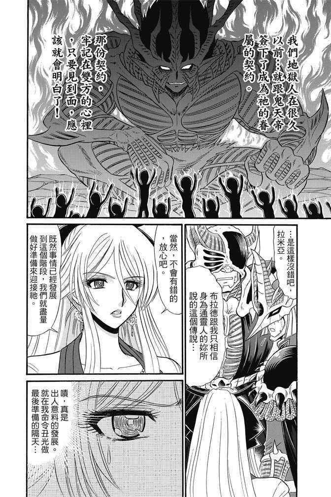 《地狱老师 逢魔时刻》漫画最新章节第15卷免费下拉式在线观看章节第【158】张图片