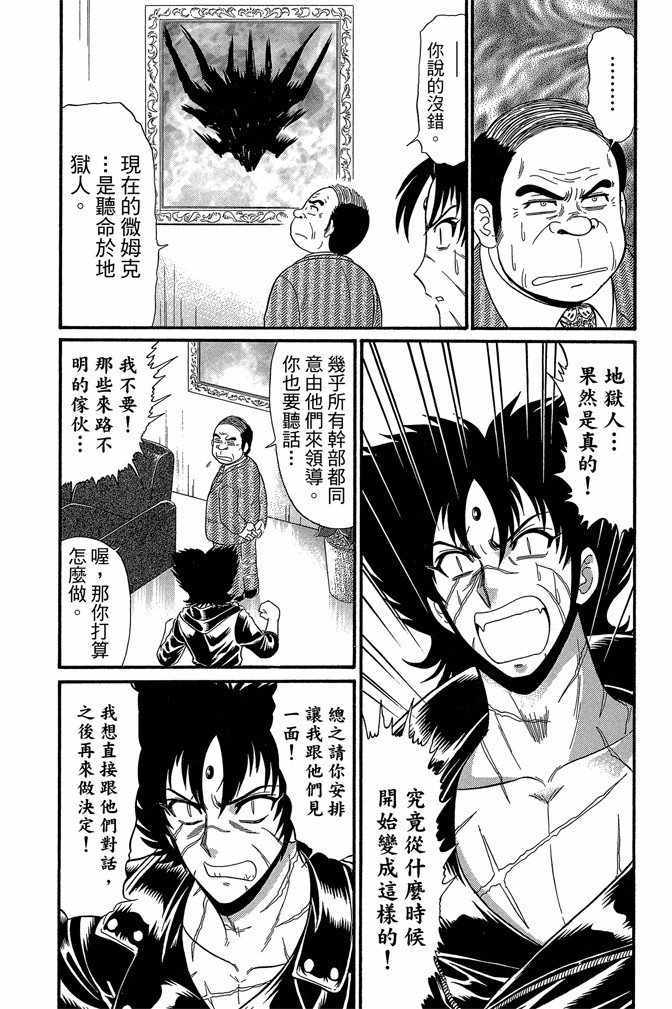 《地狱老师 逢魔时刻》漫画最新章节第12卷免费下拉式在线观看章节第【139】张图片