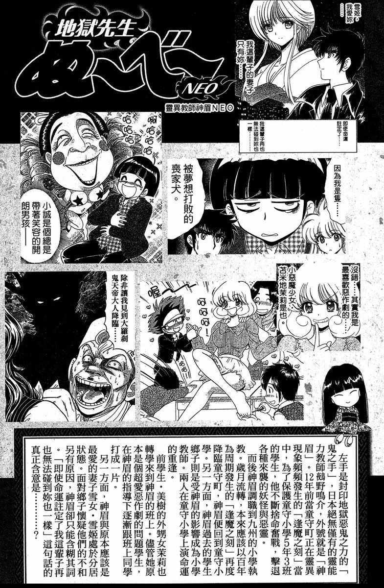 《地狱老师 逢魔时刻》漫画最新章节第5卷免费下拉式在线观看章节第【5】张图片