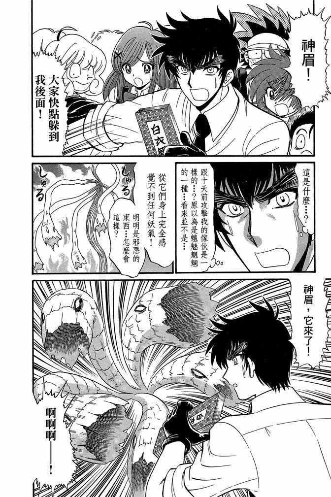 《地狱老师 逢魔时刻》漫画最新章节第10卷免费下拉式在线观看章节第【40】张图片