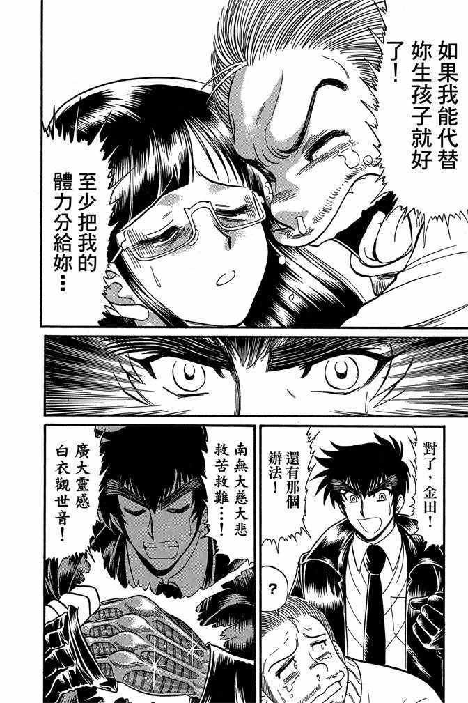 《地狱老师 逢魔时刻》漫画最新章节第11卷免费下拉式在线观看章节第【24】张图片