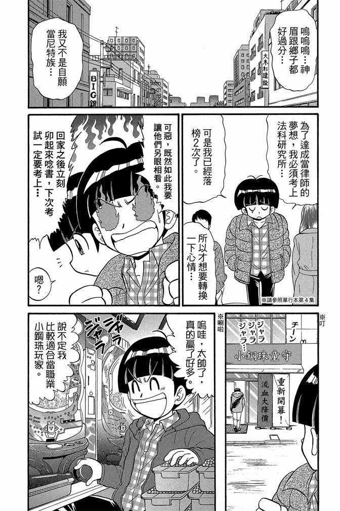 《地狱老师 逢魔时刻》漫画最新章节第10卷免费下拉式在线观看章节第【138】张图片