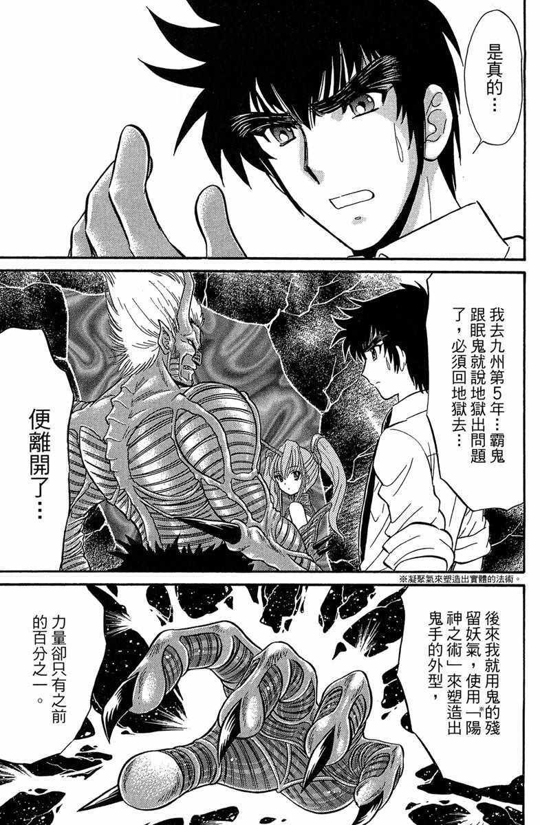 《地狱老师 逢魔时刻》漫画最新章节第2卷免费下拉式在线观看章节第【131】张图片