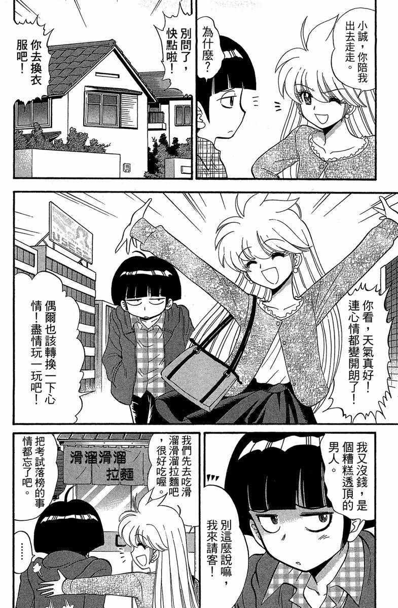 《地狱老师 逢魔时刻》漫画最新章节第4卷免费下拉式在线观看章节第【67】张图片