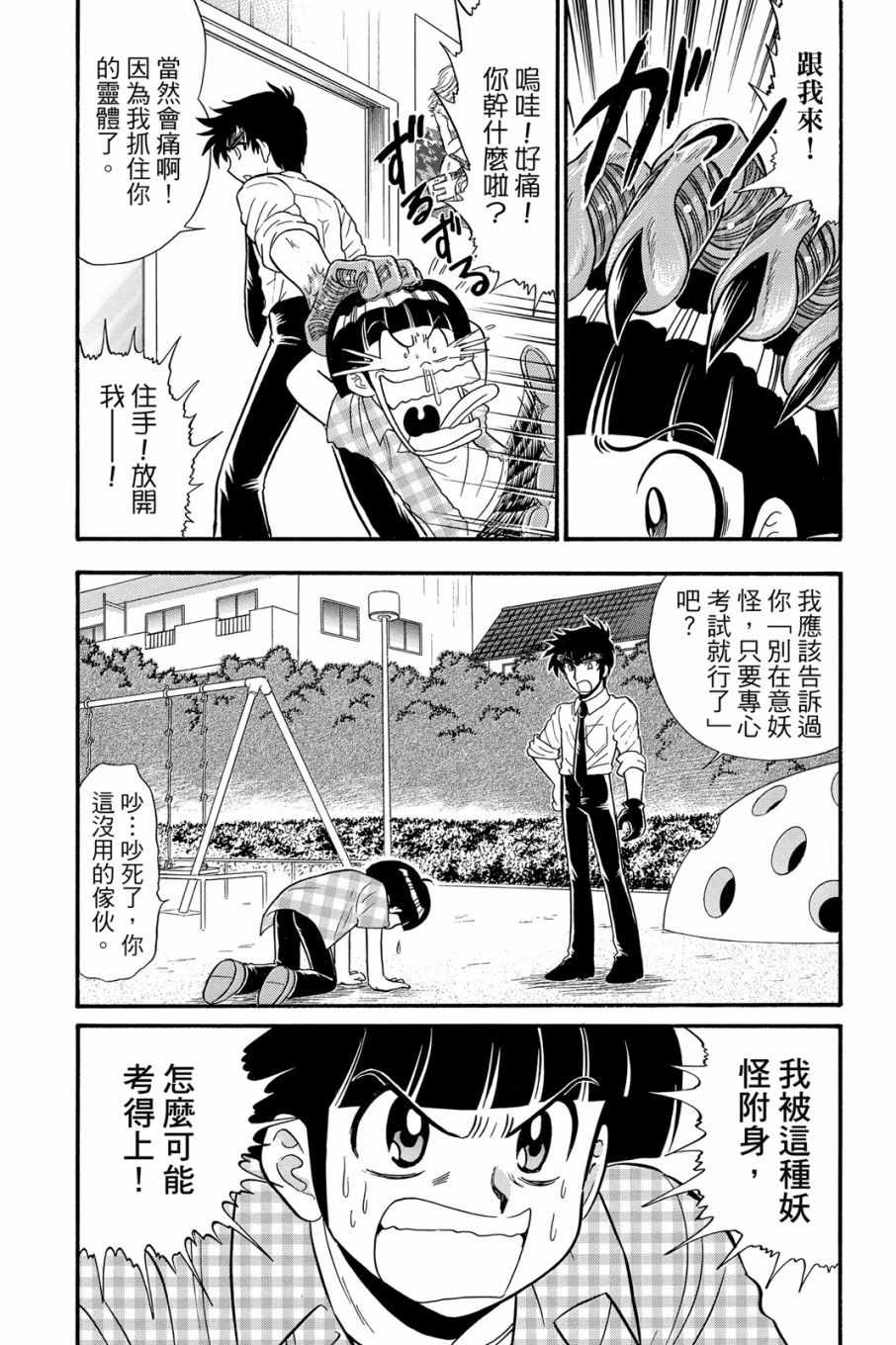 《地狱老师 逢魔时刻》漫画最新章节第16卷免费下拉式在线观看章节第【144】张图片