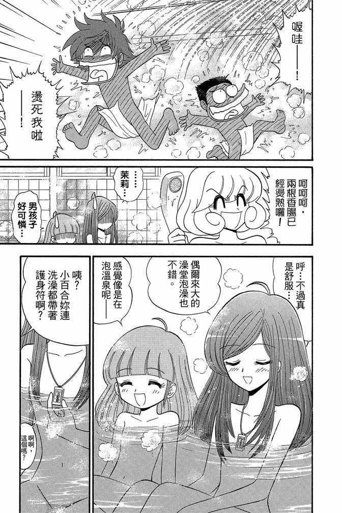 《地狱老师 逢魔时刻》漫画最新章节第12卷免费下拉式在线观看章节第【41】张图片