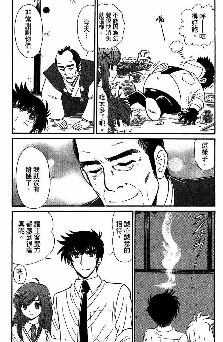 《地狱老师 逢魔时刻》漫画最新章节第4卷免费下拉式在线观看章节第【154】张图片