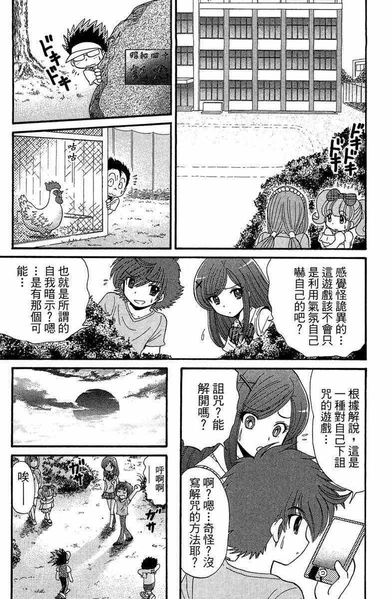 《地狱老师 逢魔时刻》漫画最新章节第1卷免费下拉式在线观看章节第【149】张图片