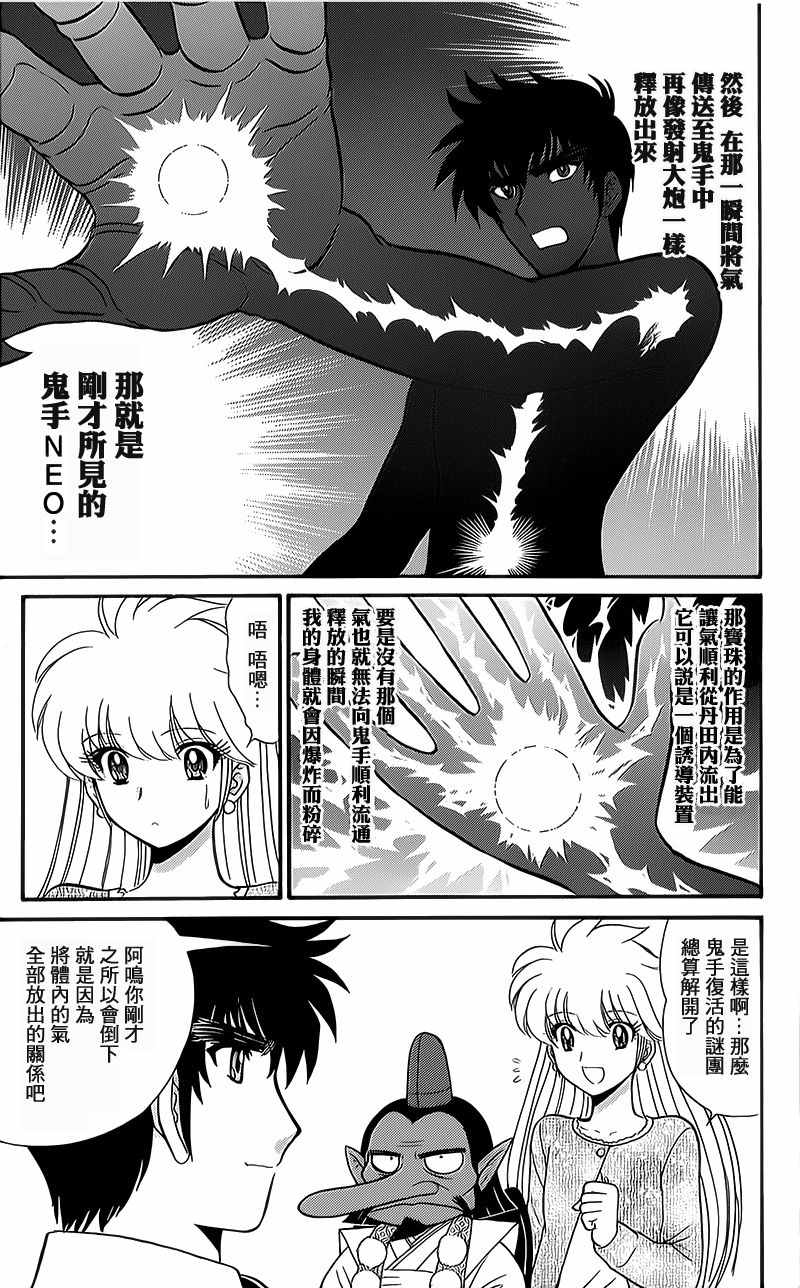 《地狱老师 逢魔时刻》漫画最新章节逢魔时刻 单行本13免费下拉式在线观看章节第【5】张图片