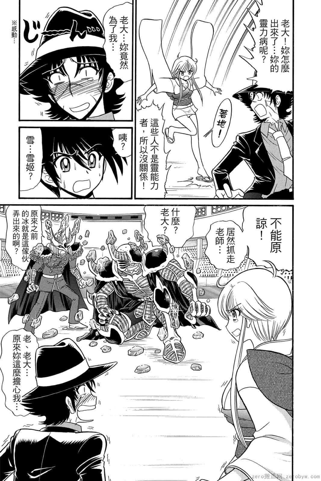 《地狱老师 逢魔时刻》漫画最新章节第17卷免费下拉式在线观看章节第【30】张图片