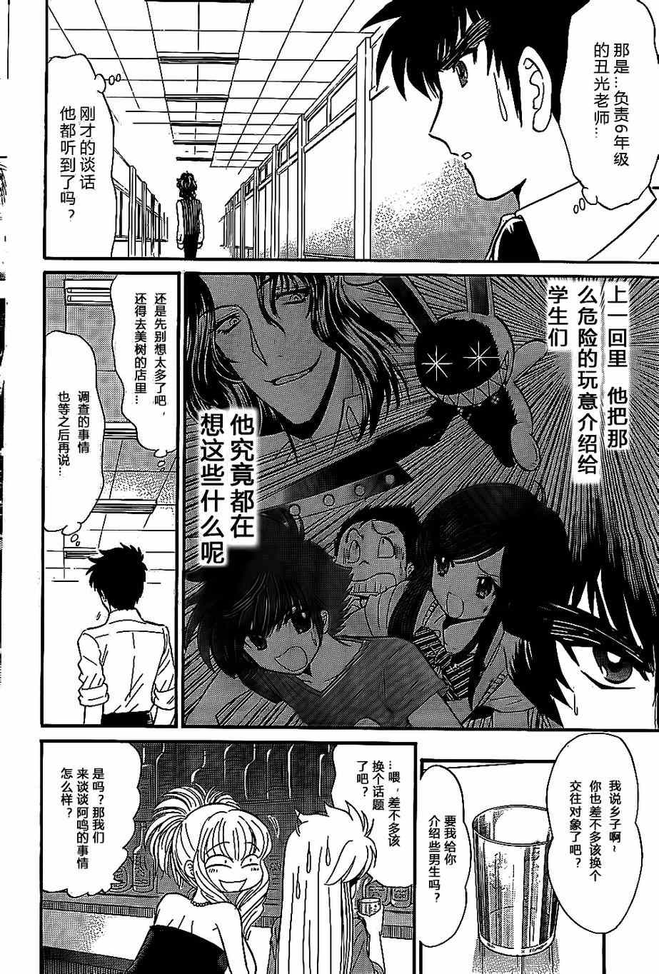 《地狱老师 逢魔时刻》漫画最新章节第5话免费下拉式在线观看章节第【10】张图片