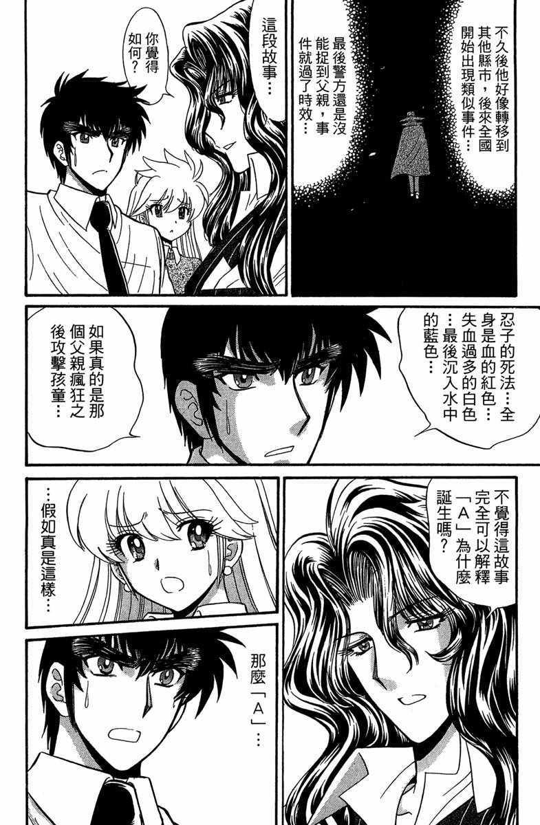 《地狱老师 逢魔时刻》漫画最新章节第3卷免费下拉式在线观看章节第【159】张图片