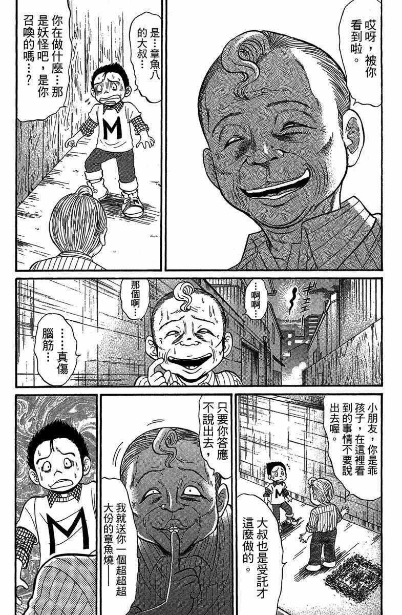 《地狱老师 逢魔时刻》漫画最新章节第4卷免费下拉式在线观看章节第【117】张图片