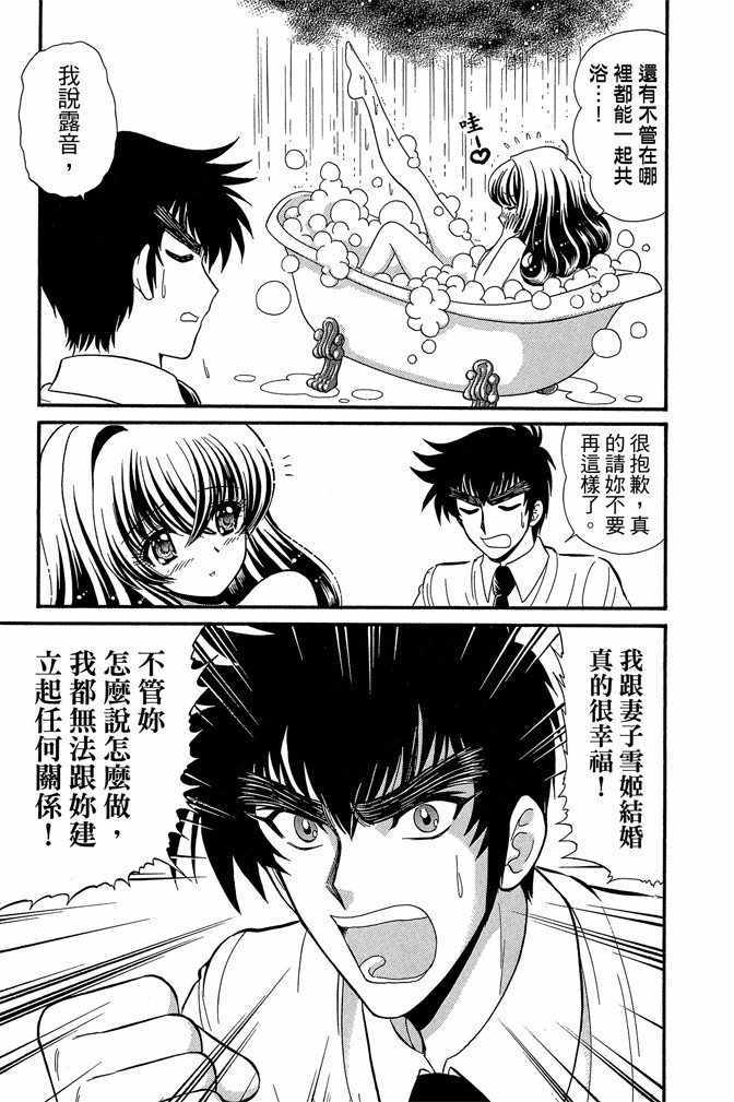 《地狱老师 逢魔时刻》漫画最新章节第12卷免费下拉式在线观看章节第【68】张图片