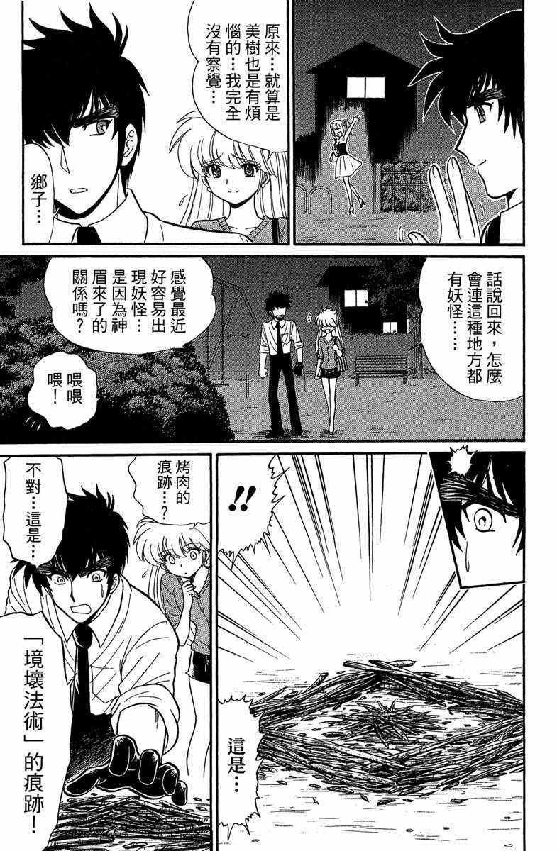 《地狱老师 逢魔时刻》漫画最新章节第1卷免费下拉式在线观看章节第【186】张图片