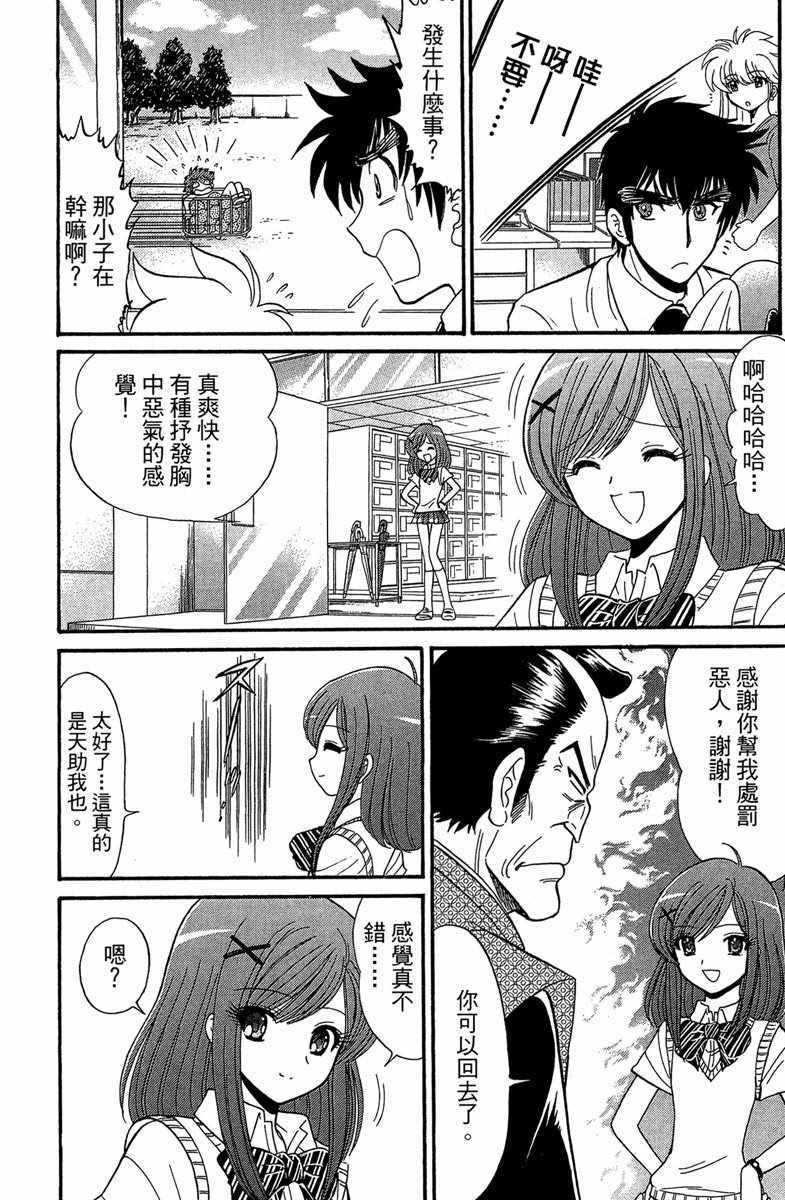 《地狱老师 逢魔时刻》漫画最新章节第2卷免费下拉式在线观看章节第【48】张图片