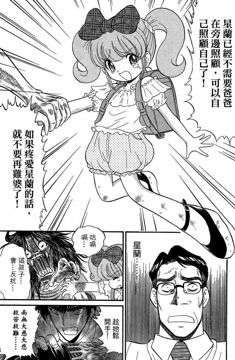 《地狱老师 逢魔时刻》漫画最新章节第1卷免费下拉式在线观看章节第【135】张图片