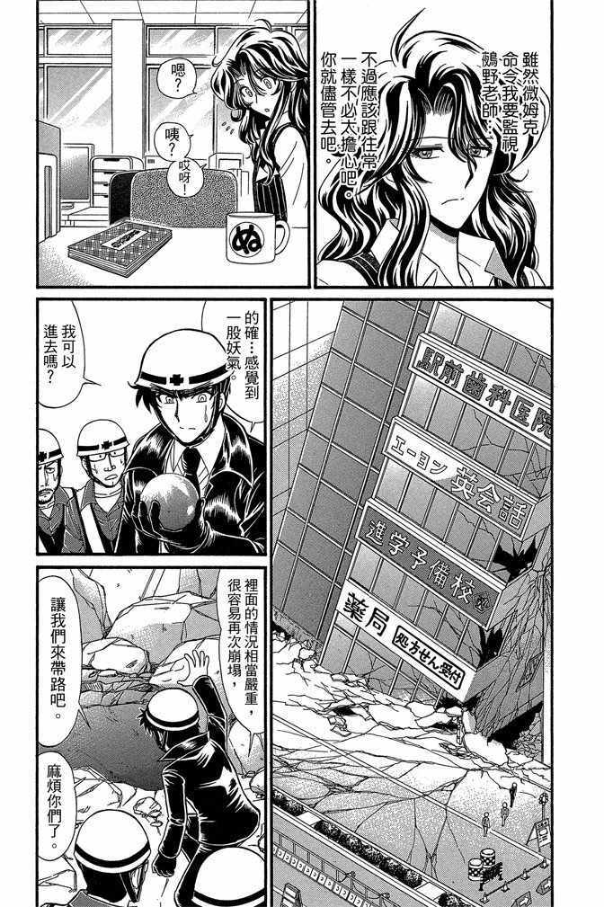 《地狱老师 逢魔时刻》漫画最新章节第11卷免费下拉式在线观看章节第【37】张图片