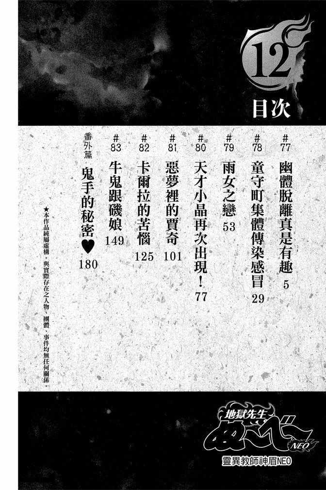 《地狱老师 逢魔时刻》漫画最新章节第12卷免费下拉式在线观看章节第【6】张图片