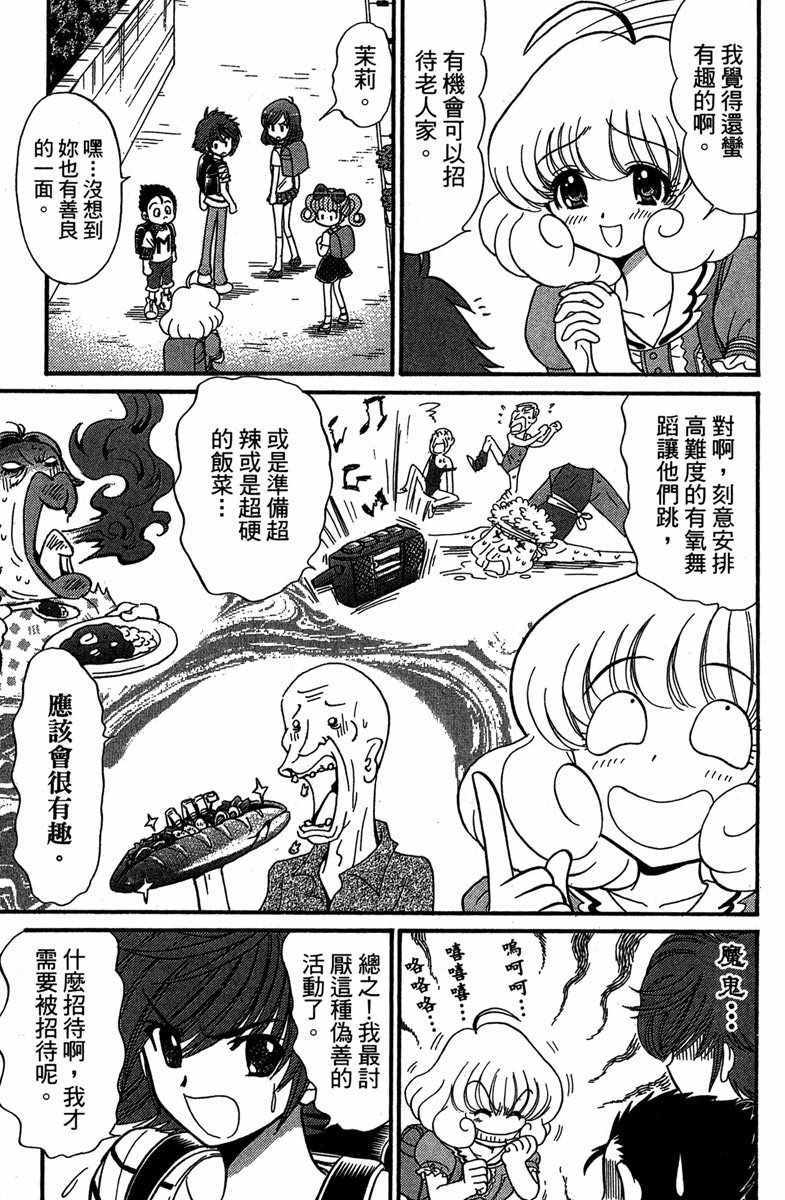 《地狱老师 逢魔时刻》漫画最新章节第4卷免费下拉式在线观看章节第【134】张图片