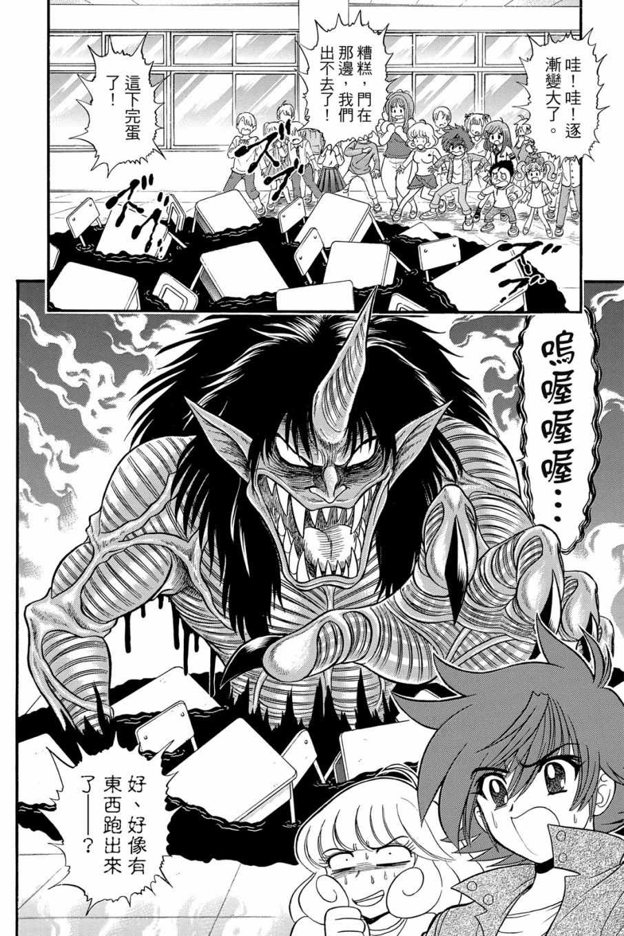 《地狱老师 逢魔时刻》漫画最新章节第16卷免费下拉式在线观看章节第【46】张图片