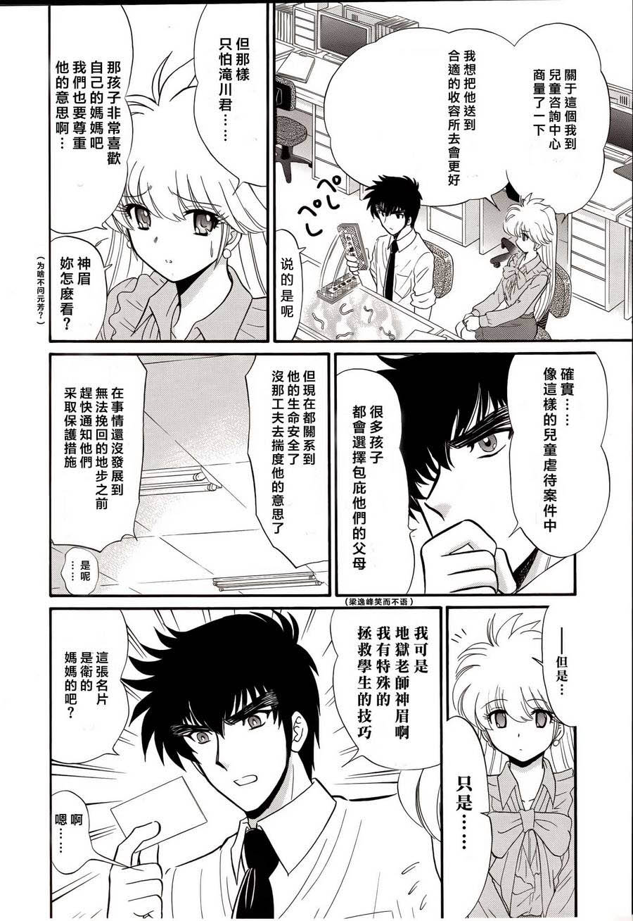 《地狱老师 逢魔时刻》漫画最新章节第2话免费下拉式在线观看章节第【15】张图片