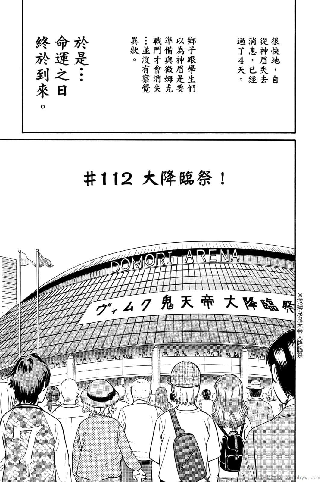 《地狱老师 逢魔时刻》漫画最新章节第17卷免费下拉式在线观看章节第【8】张图片