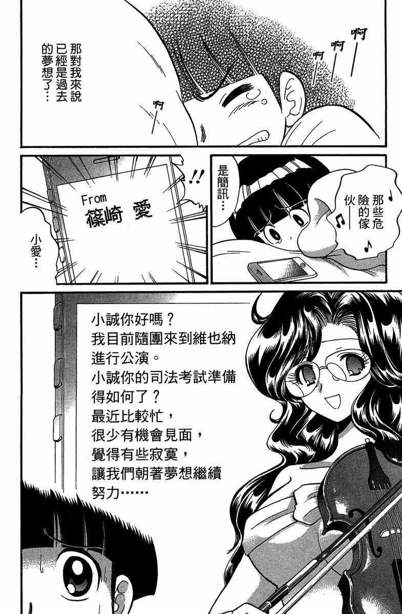 《地狱老师 逢魔时刻》漫画最新章节第4卷免费下拉式在线观看章节第【73】张图片