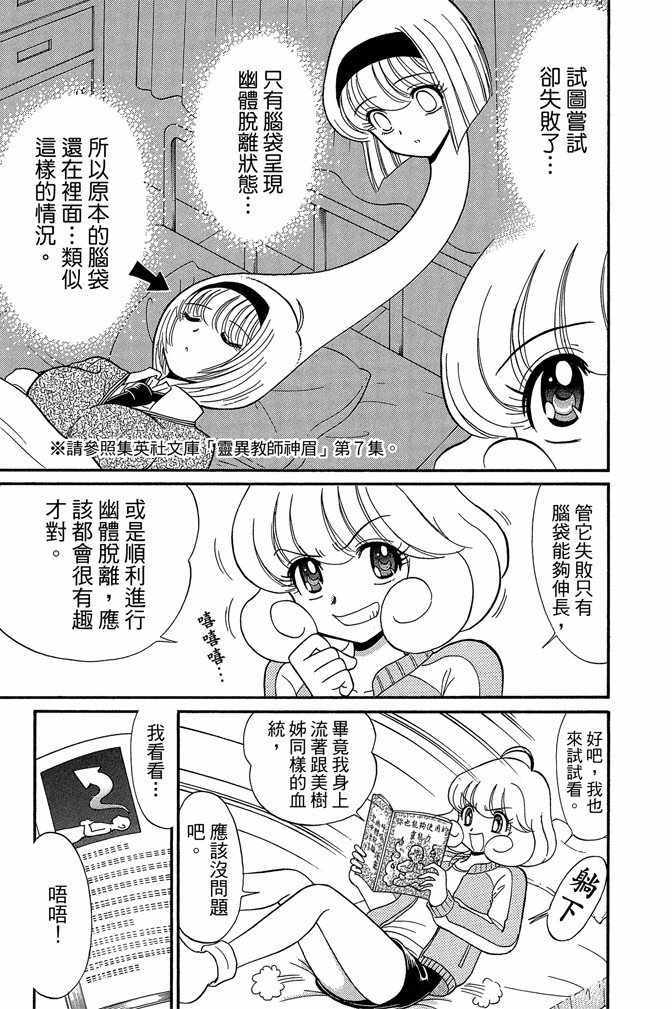 《地狱老师 逢魔时刻》漫画最新章节第12卷免费下拉式在线观看章节第【9】张图片