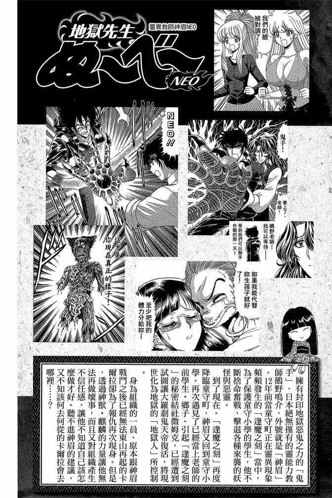 《地狱老师 逢魔时刻》漫画最新章节第12卷免费下拉式在线观看章节第【5】张图片