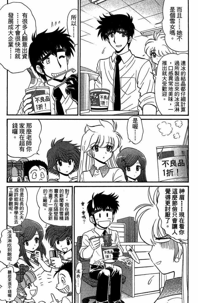 《地狱老师 逢魔时刻》漫画最新章节第5卷免费下拉式在线观看章节第【11】张图片