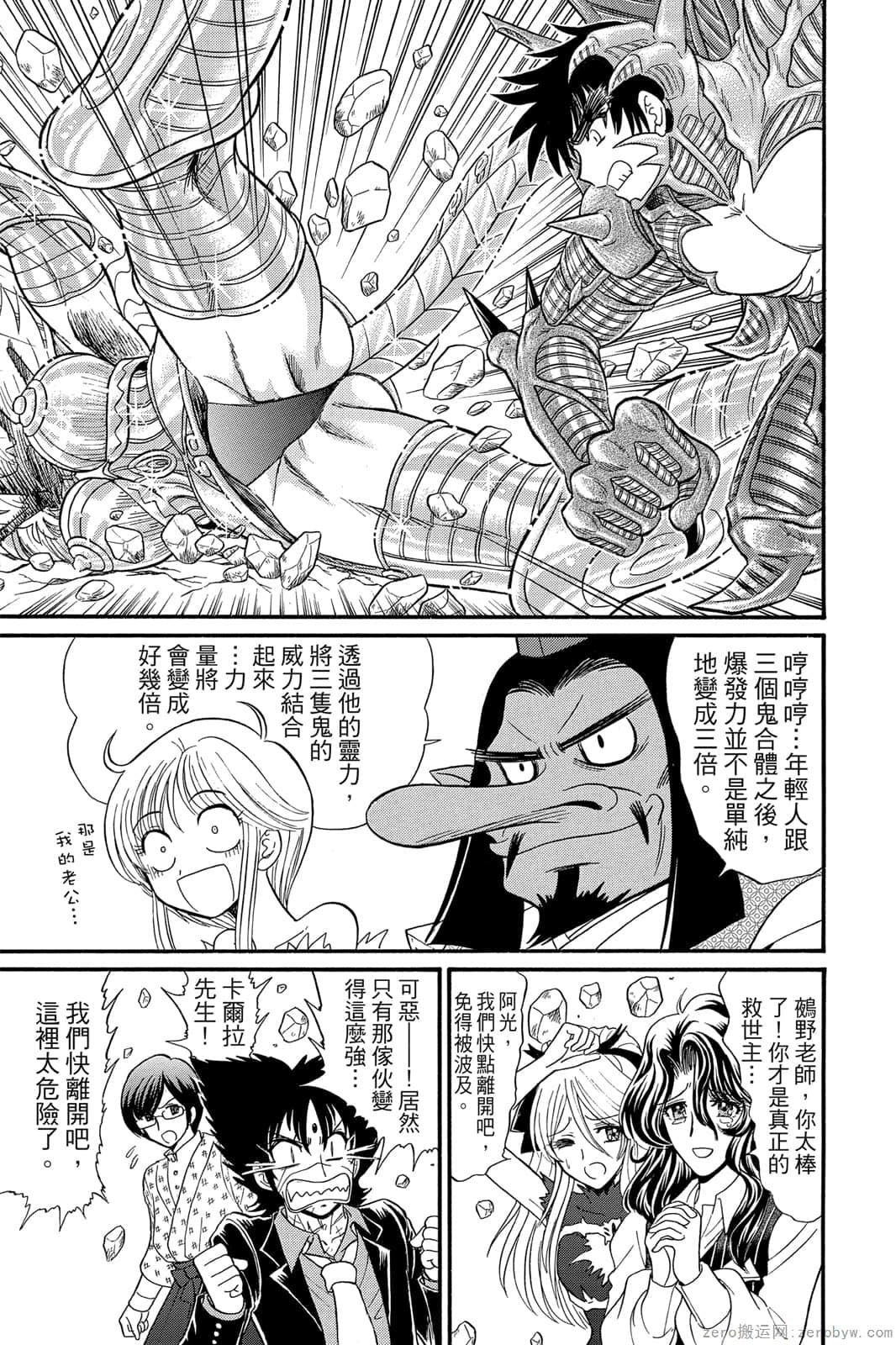 《地狱老师 逢魔时刻》漫画最新章节第17卷免费下拉式在线观看章节第【130】张图片