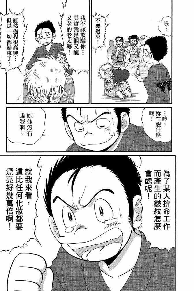 《地狱老师 逢魔时刻》漫画最新章节第13卷免费下拉式在线观看章节第【51】张图片