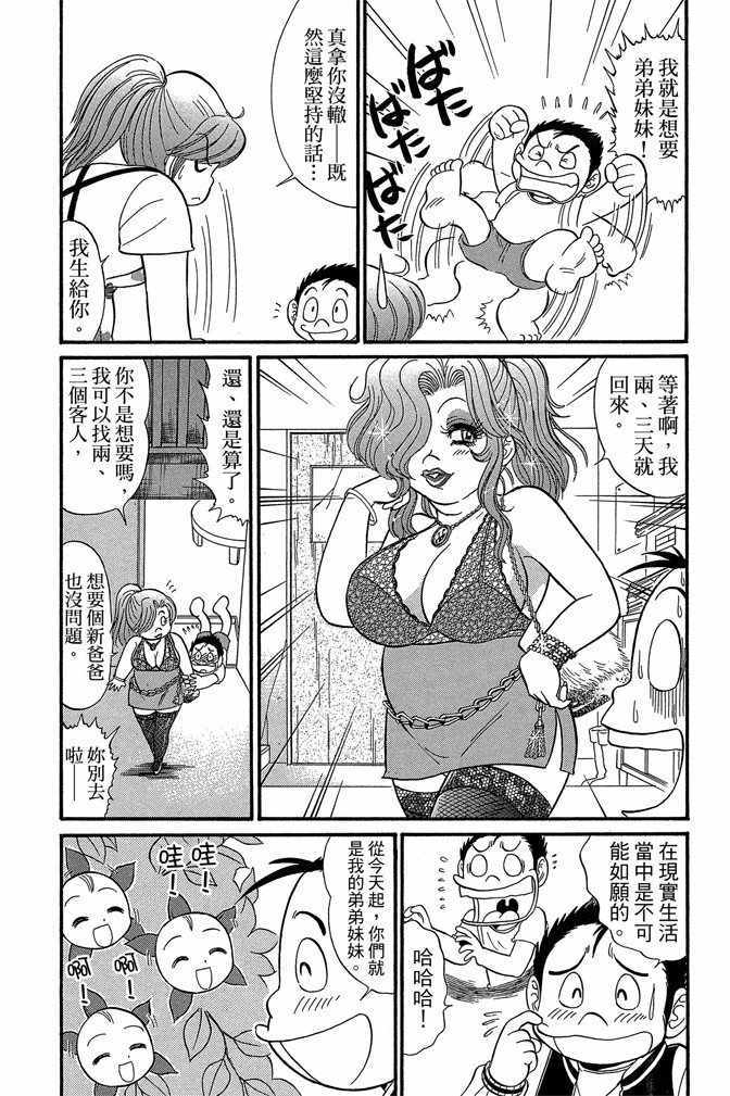 《地狱老师 逢魔时刻》漫画最新章节第9卷免费下拉式在线观看章节第【88】张图片