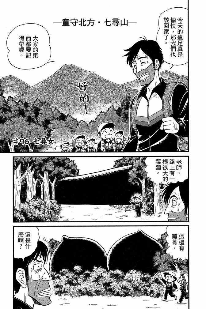 《地狱老师 逢魔时刻》漫画最新章节第14卷免费下拉式在线观看章节第【126】张图片