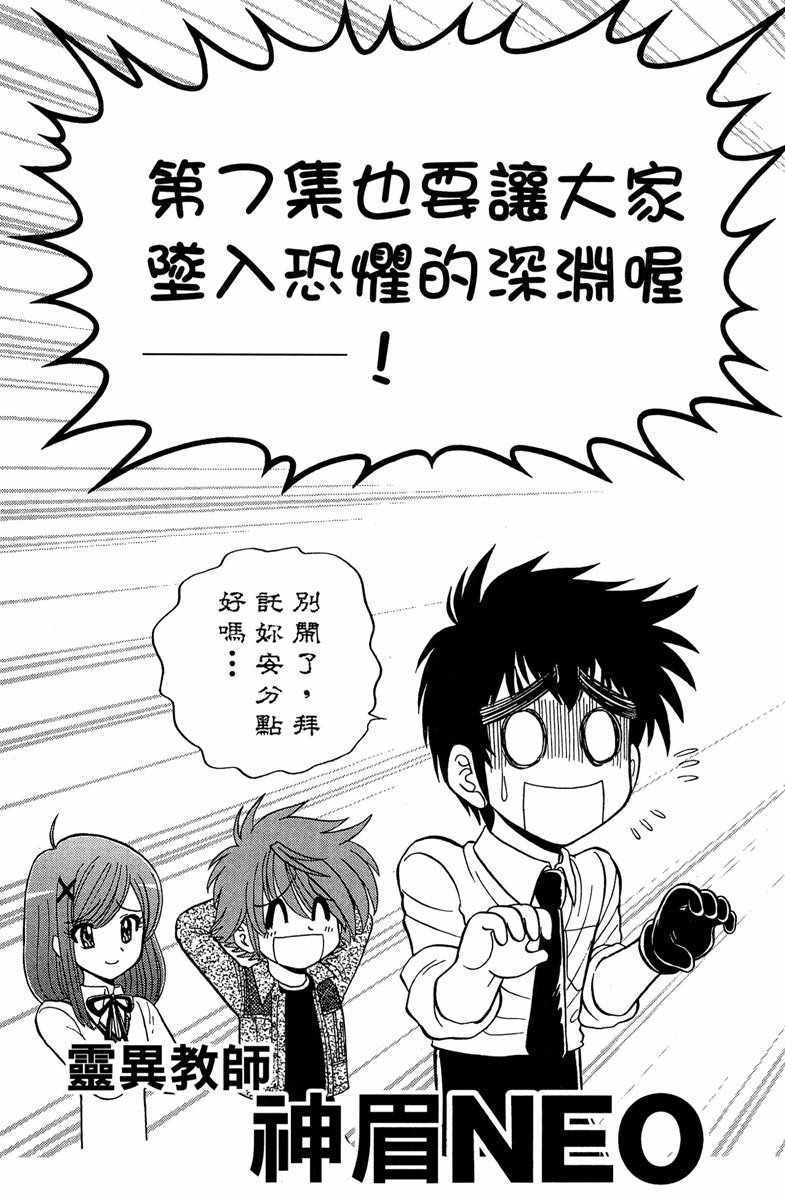 《地狱老师 逢魔时刻》漫画最新章节第6卷免费下拉式在线观看章节第【188】张图片