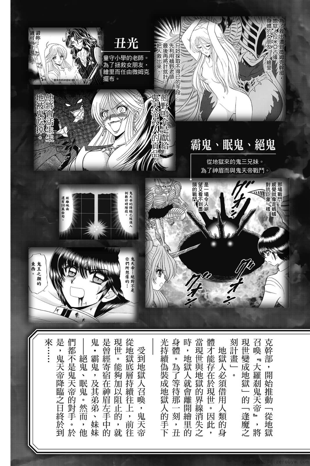 《地狱老师 逢魔时刻》漫画最新章节第17卷免费下拉式在线观看章节第【6】张图片