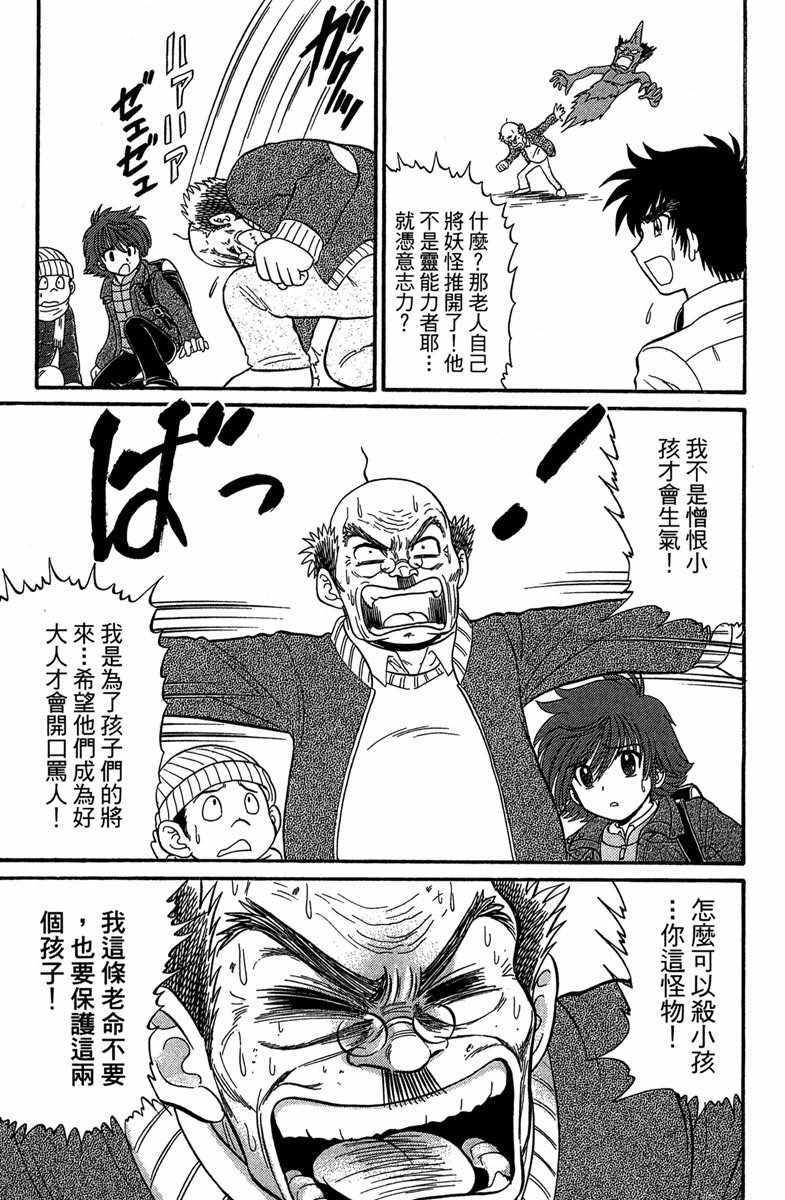 《地狱老师 逢魔时刻》漫画最新章节第3卷免费下拉式在线观看章节第【97】张图片