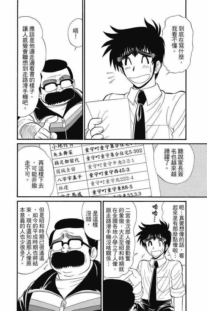 《地狱老师 逢魔时刻》漫画最新章节第15卷免费下拉式在线观看章节第【106】张图片