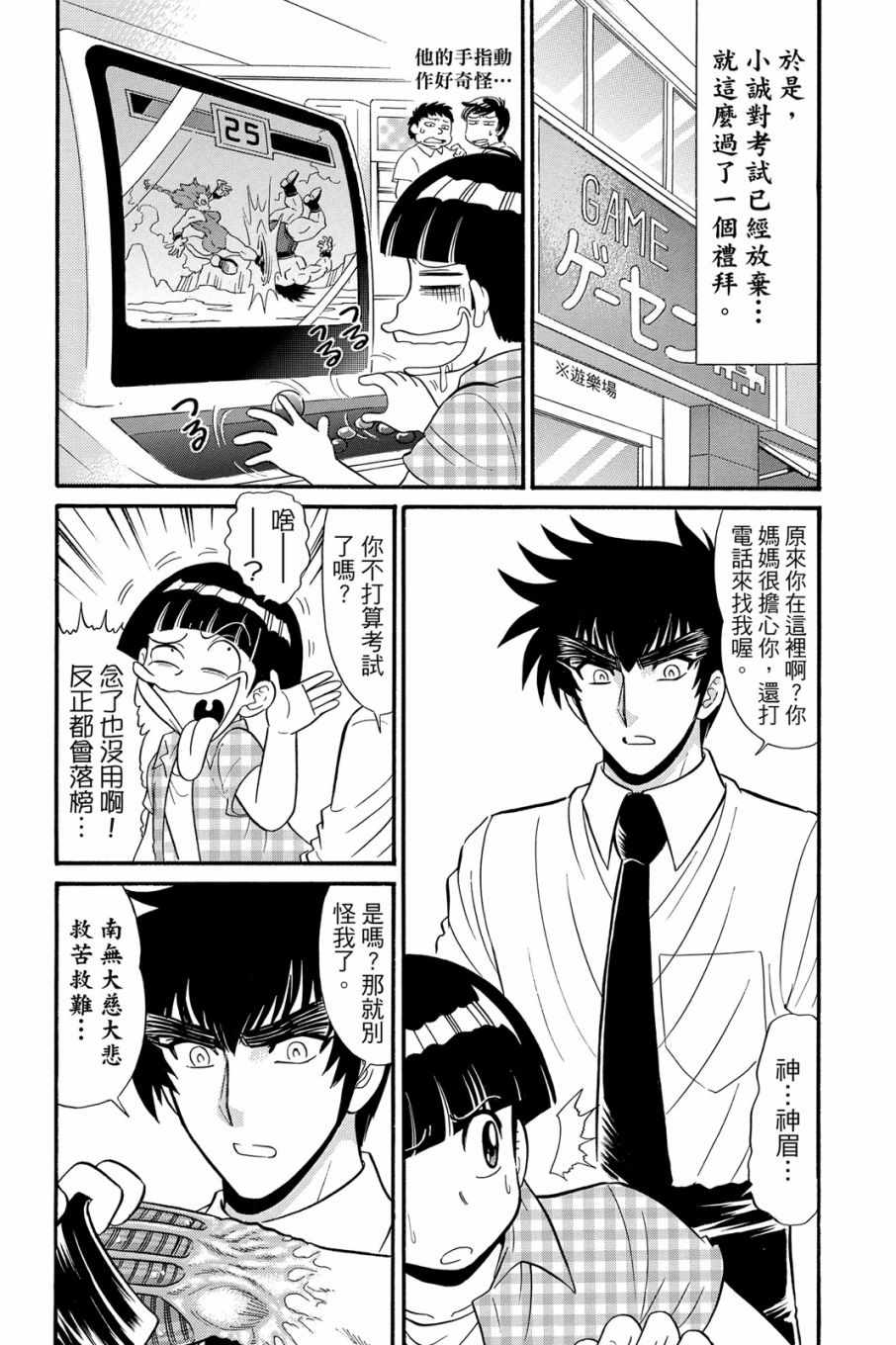 《地狱老师 逢魔时刻》漫画最新章节第16卷免费下拉式在线观看章节第【143】张图片