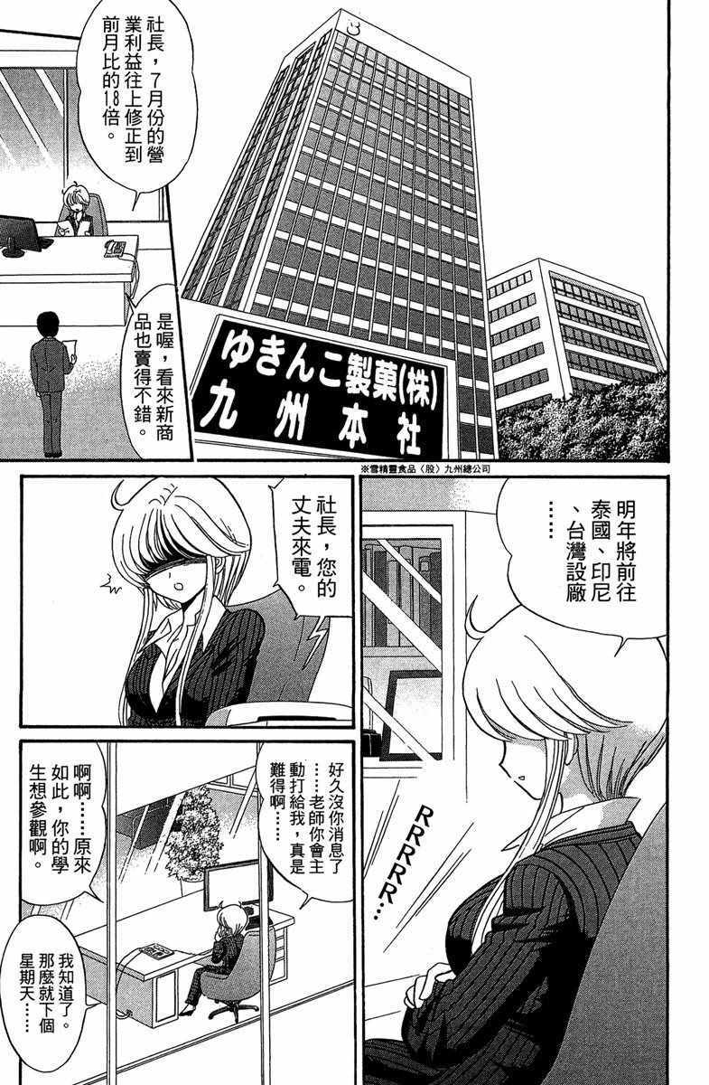 《地狱老师 逢魔时刻》漫画最新章节第5卷免费下拉式在线观看章节第【13】张图片