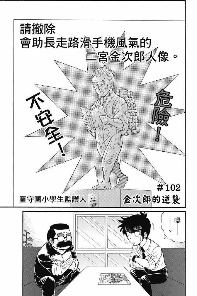 《地狱老师 逢魔时刻》漫画最新章节第15卷免费下拉式在线观看章节第【105】张图片