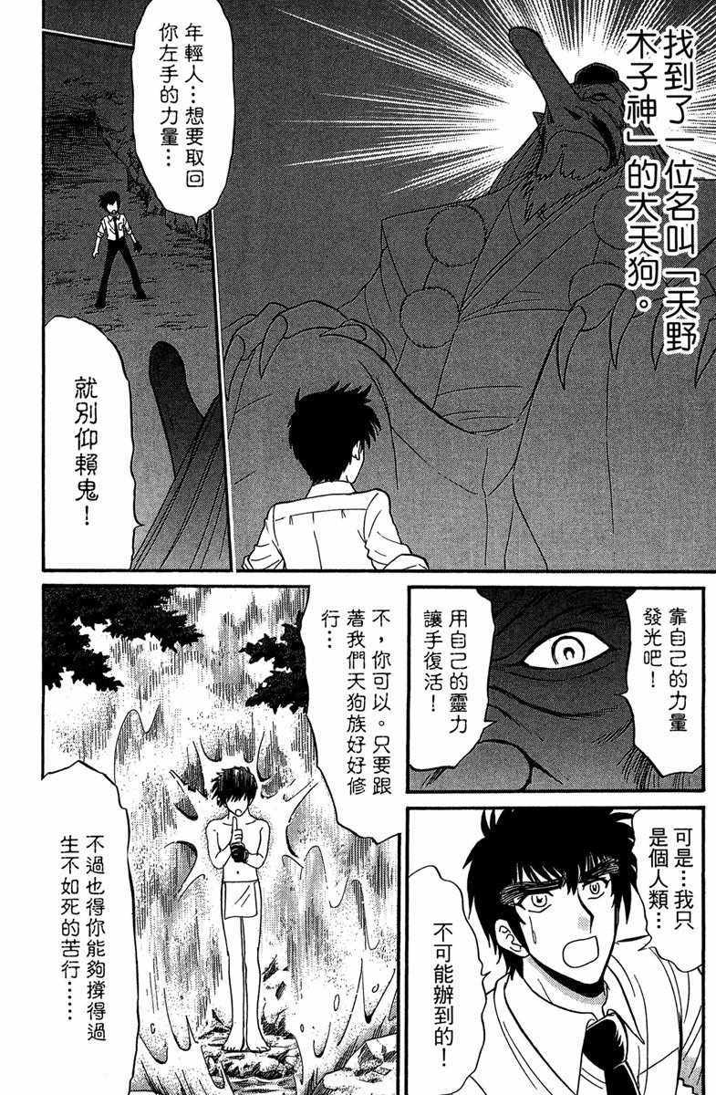 《地狱老师 逢魔时刻》漫画最新章节第2卷免费下拉式在线观看章节第【148】张图片