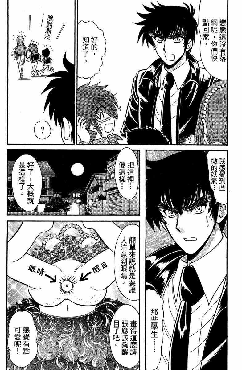 《地狱老师 逢魔时刻》漫画最新章节第6卷免费下拉式在线观看章节第【23】张图片