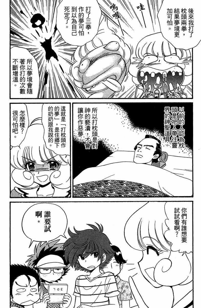 《地狱老师 逢魔时刻》漫画最新章节第5卷免费下拉式在线观看章节第【134】张图片