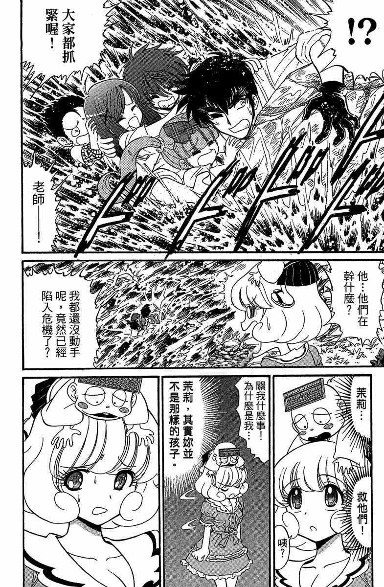 《地狱老师 逢魔时刻》漫画最新章节第4卷免费下拉式在线观看章节第【175】张图片